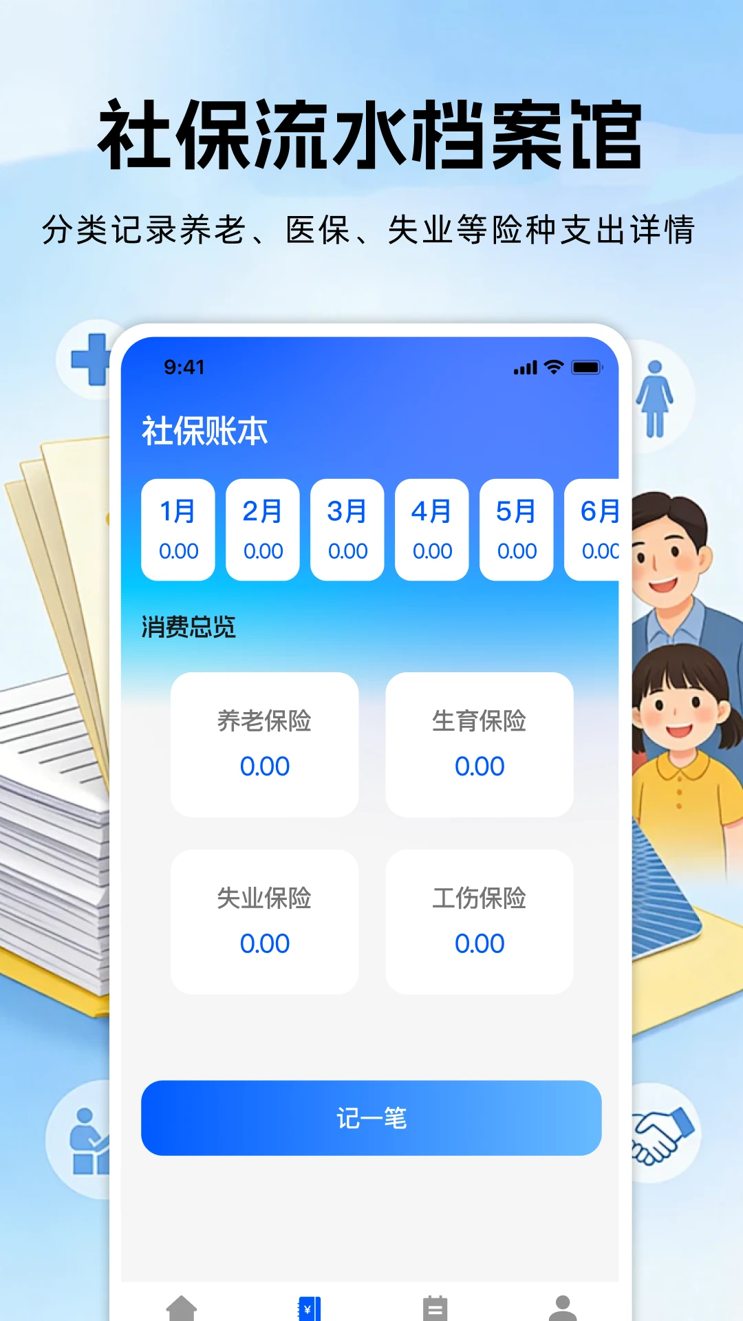 社保养老保险计算-1