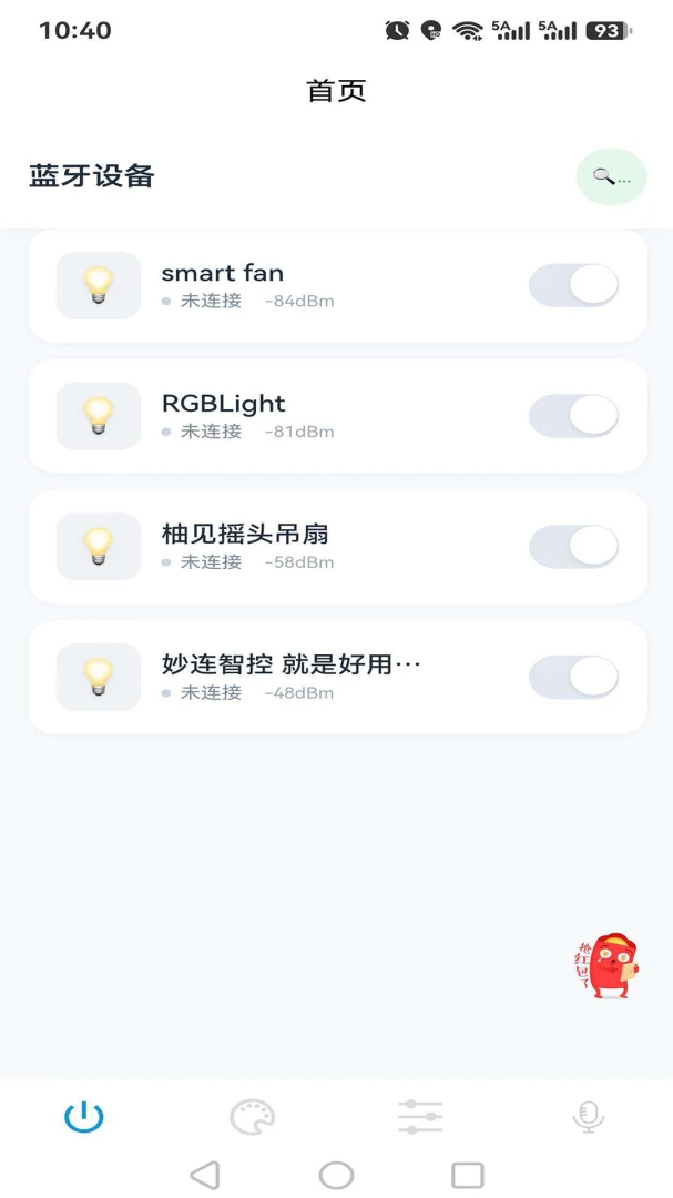 妙连智控系统截图4