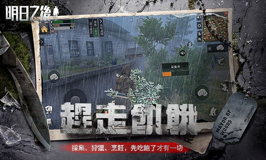 明日之后oppo渠道服截图1