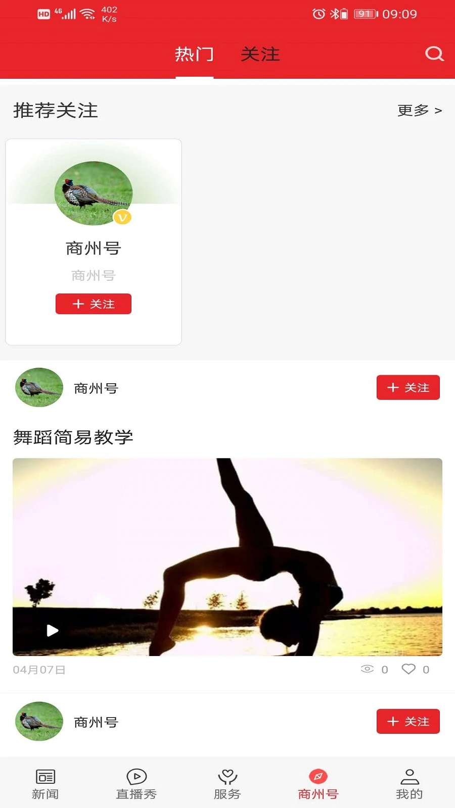 爱商州-4