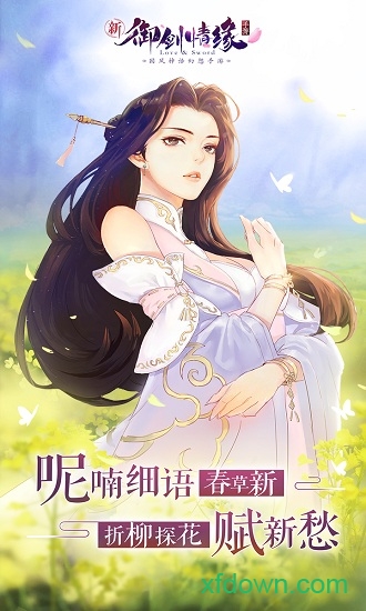 御剑情缘截图4
