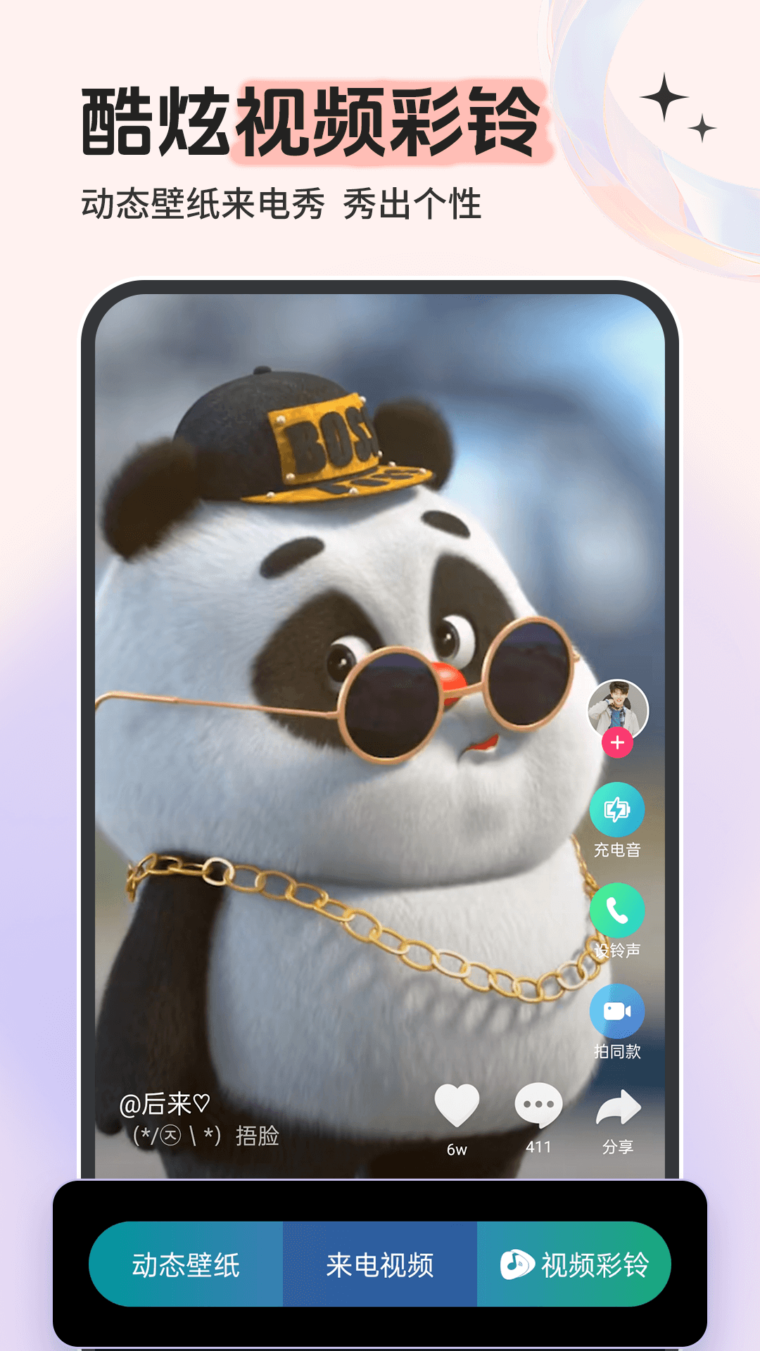 铃声多多免费截图3