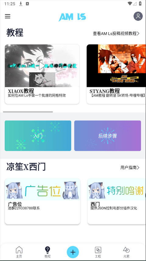 凉笙版alightmotion截图2