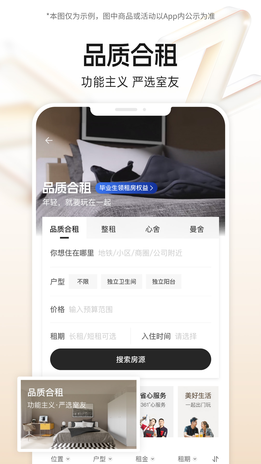 自如截图4