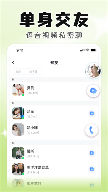 知聊截图2