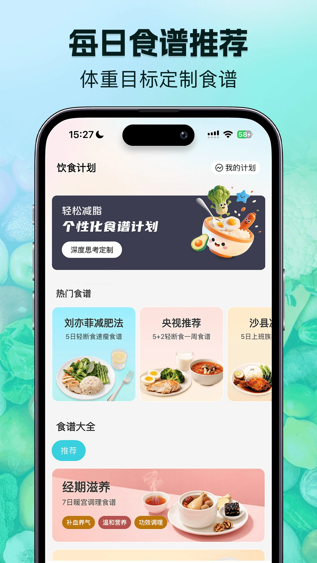 轻食记截图4