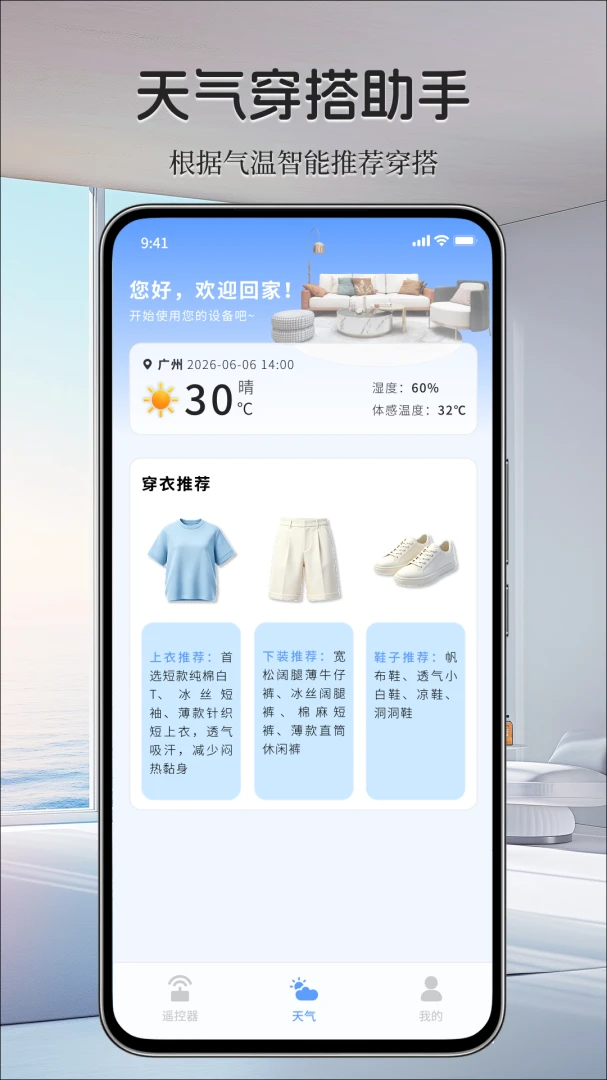 万能家电连遥控器截图4