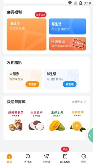 邮政EMS截图1