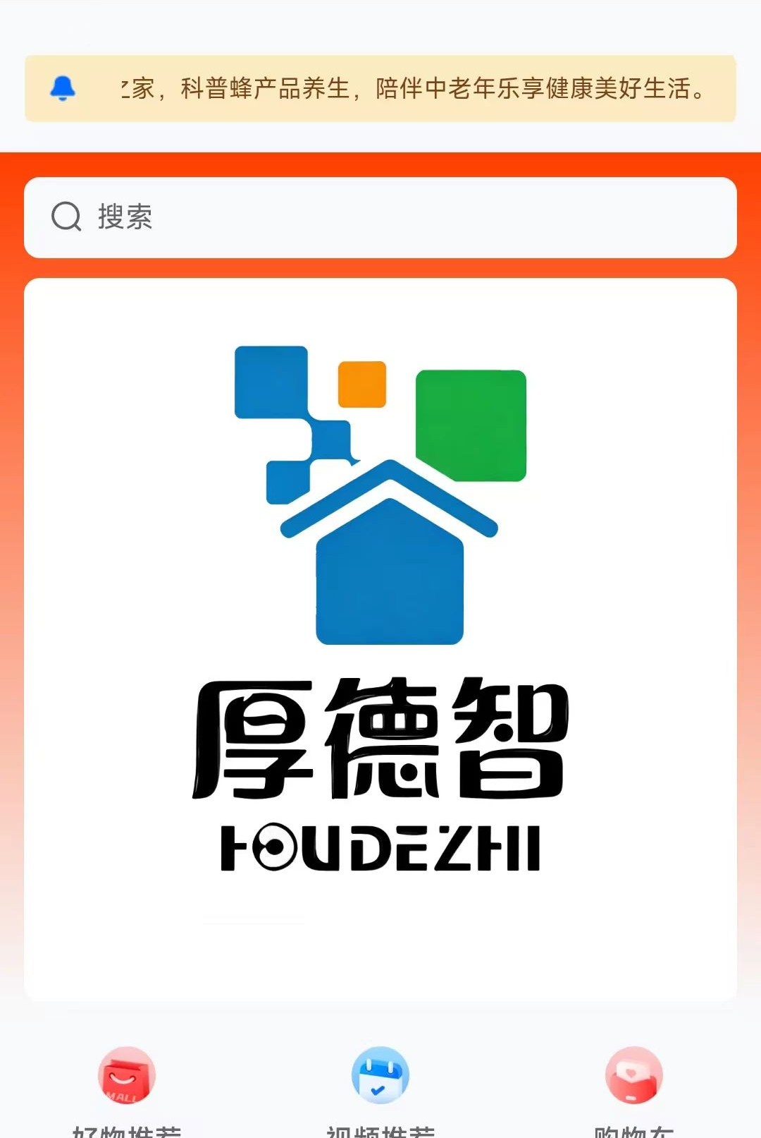 厚德智家截图2
