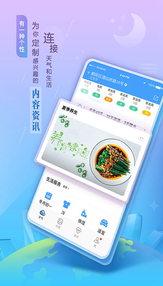 墨迹天气app截图3