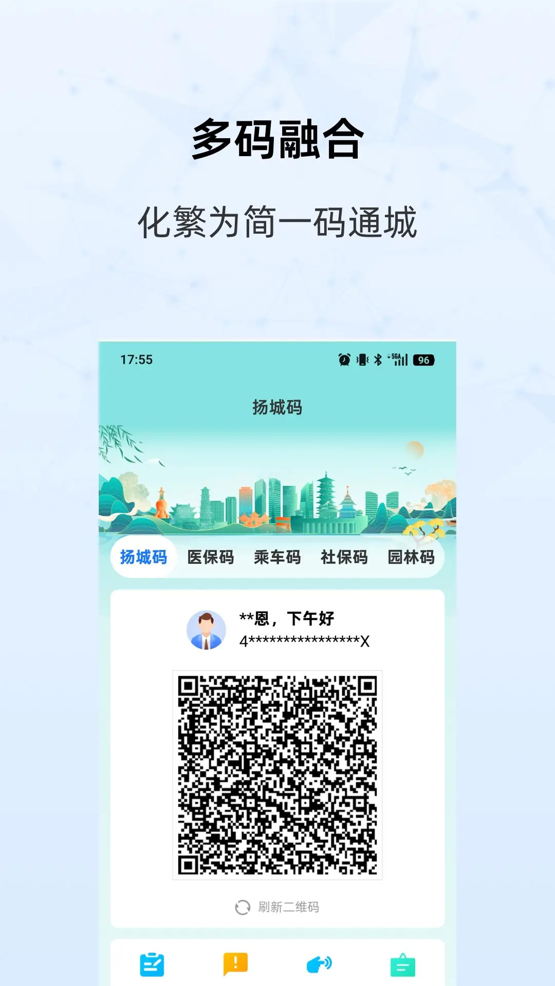 我的扬州APP-2