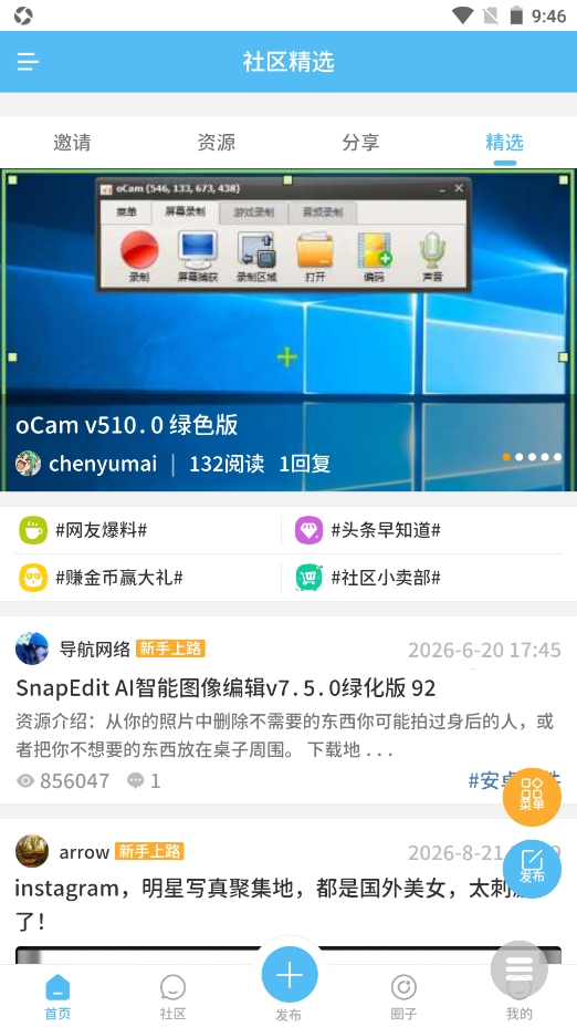 白嫖社区截图4