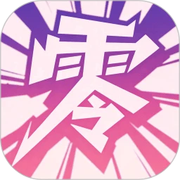 零界绘漫画