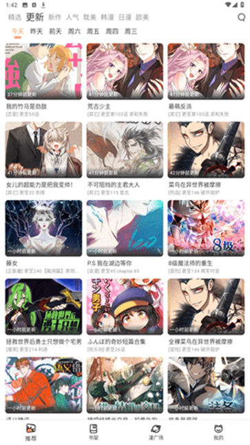 喵呜漫画(新版本)截图2