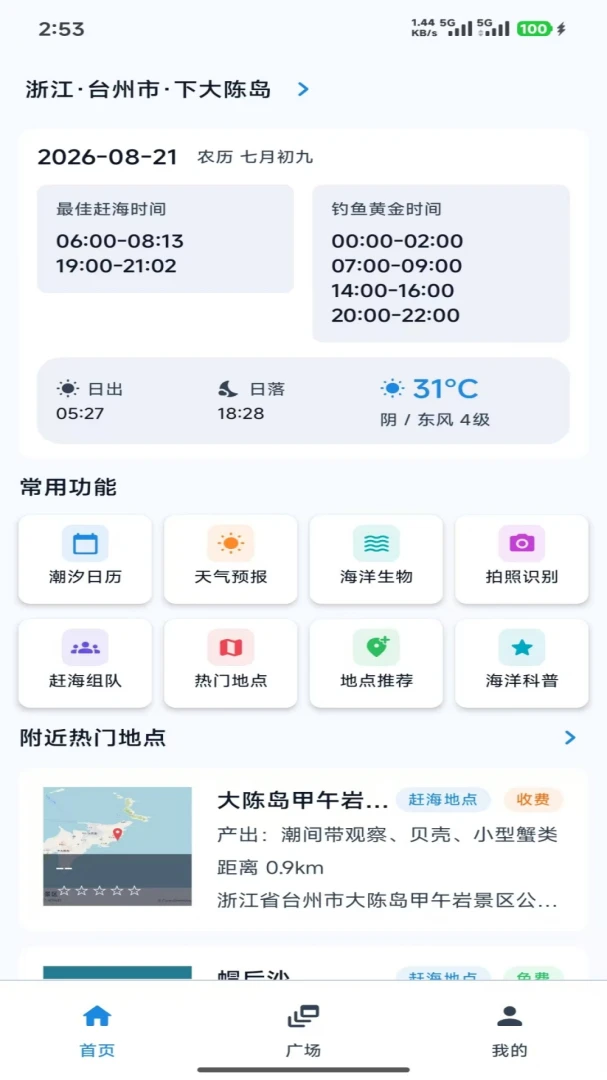 赶海宝-2