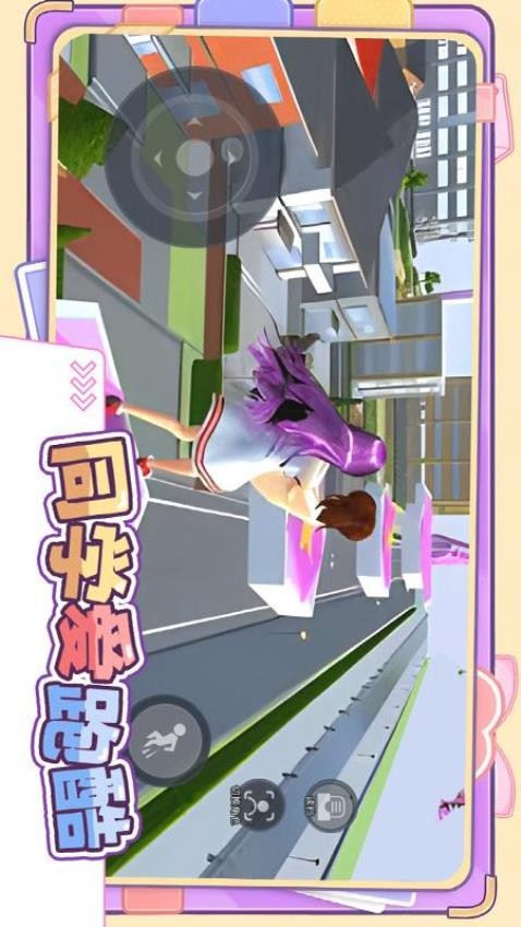 同学爱跑酷截图4