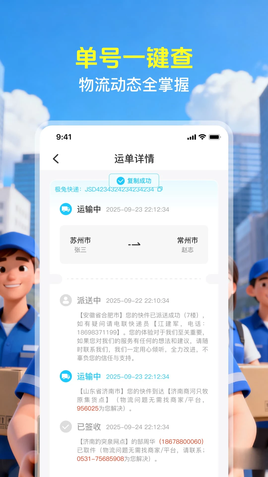 快递物流速查截图1