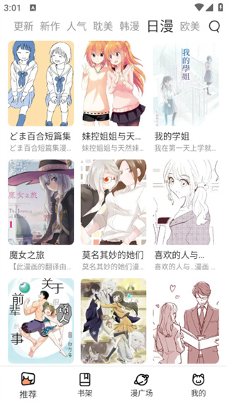 喵趣漫画最新版截图1