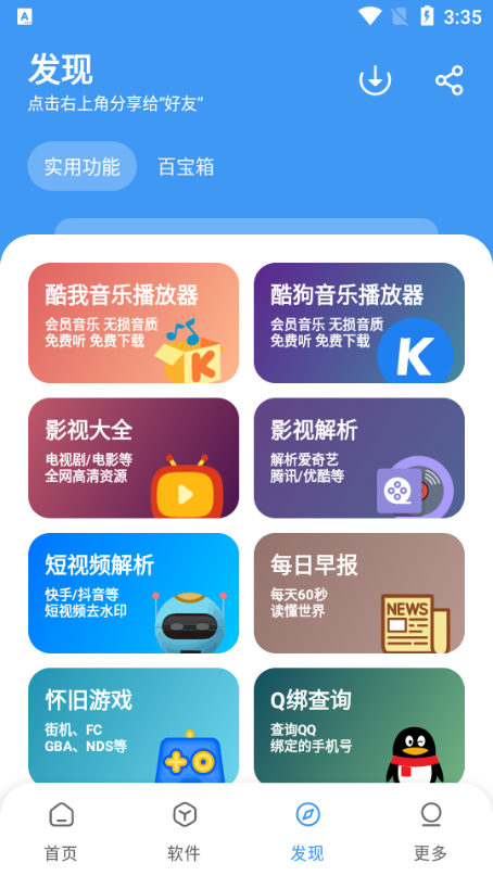 冷心口袋1.1.9截图5