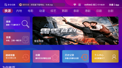 风驰4k影视app官方版截图4