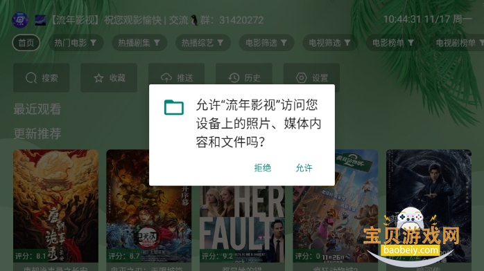 流年影视官网版-7