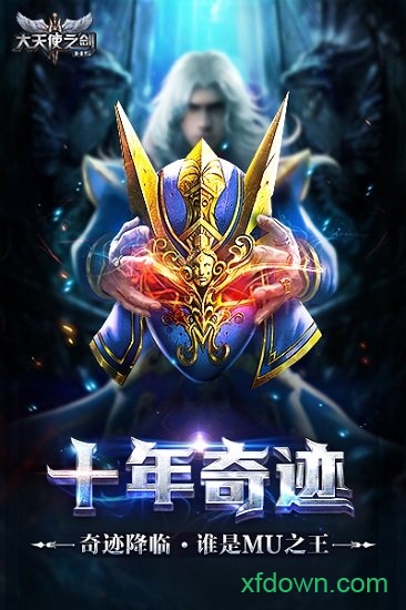 大天使之剑H5截图1