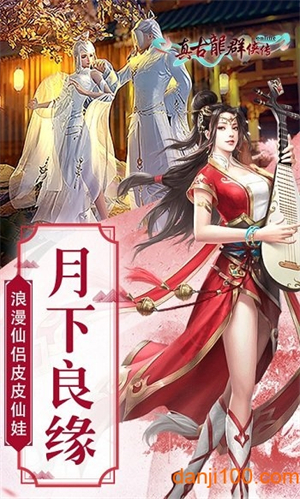 真古龙群侠传Online截图2