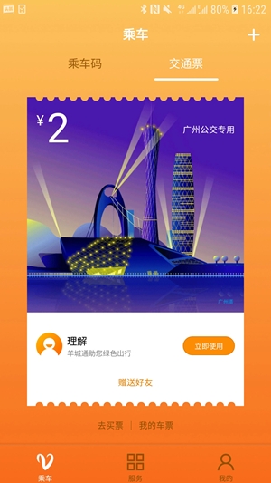羊城通-2
