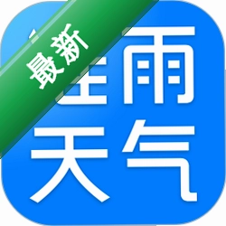 准雨天气