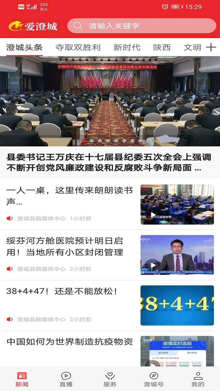 爱澄城截图1