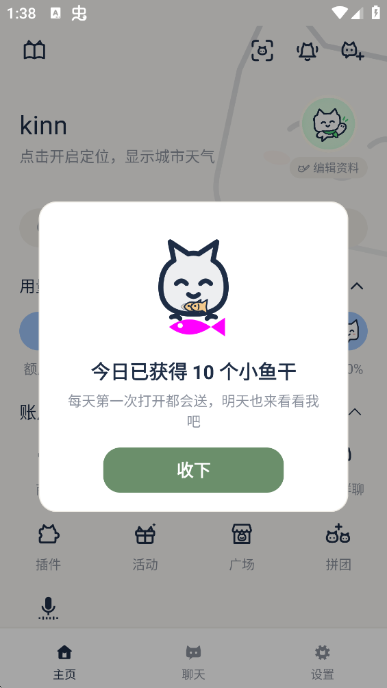 忆伴截图1