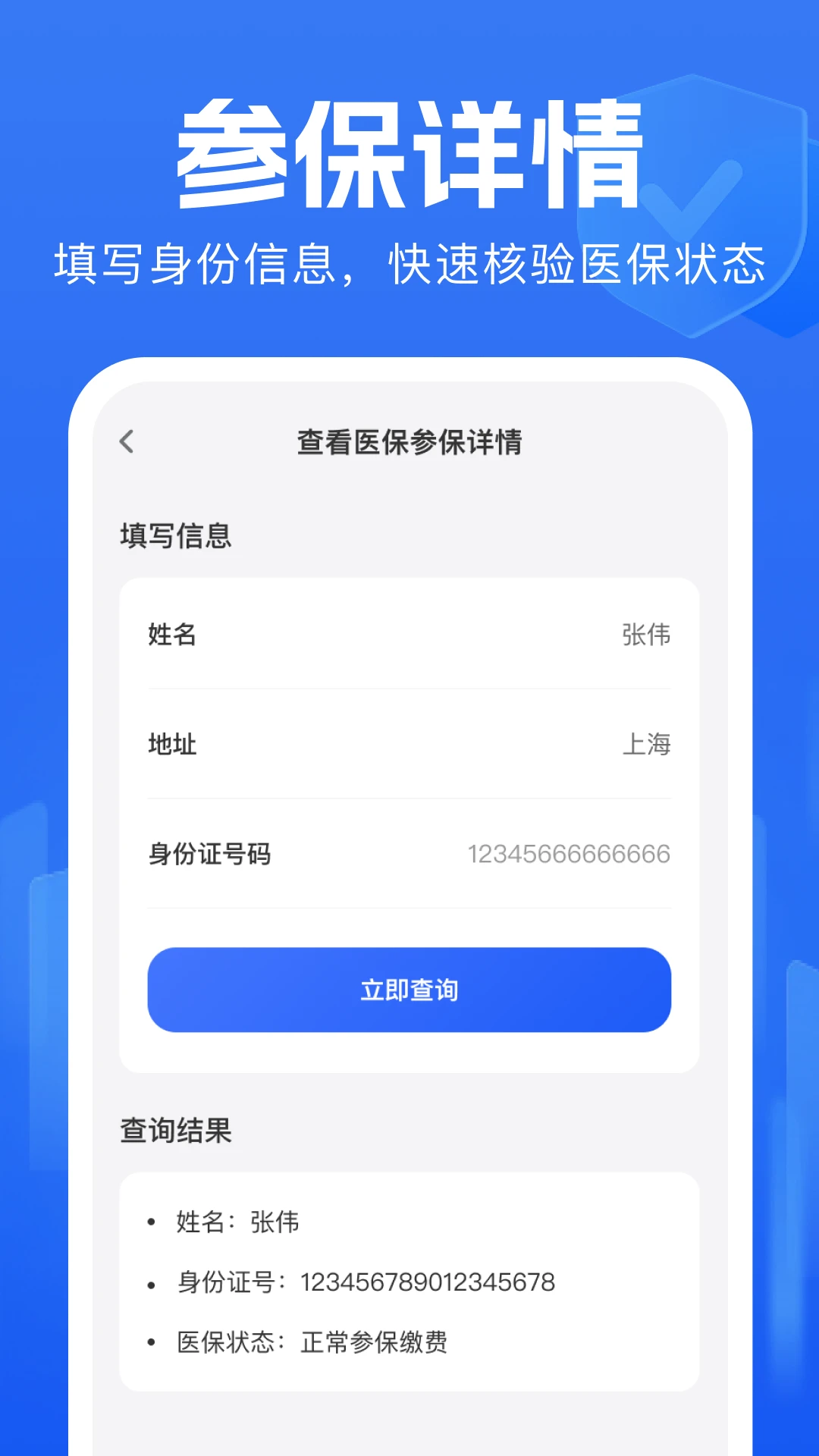 掌上社保助手-2