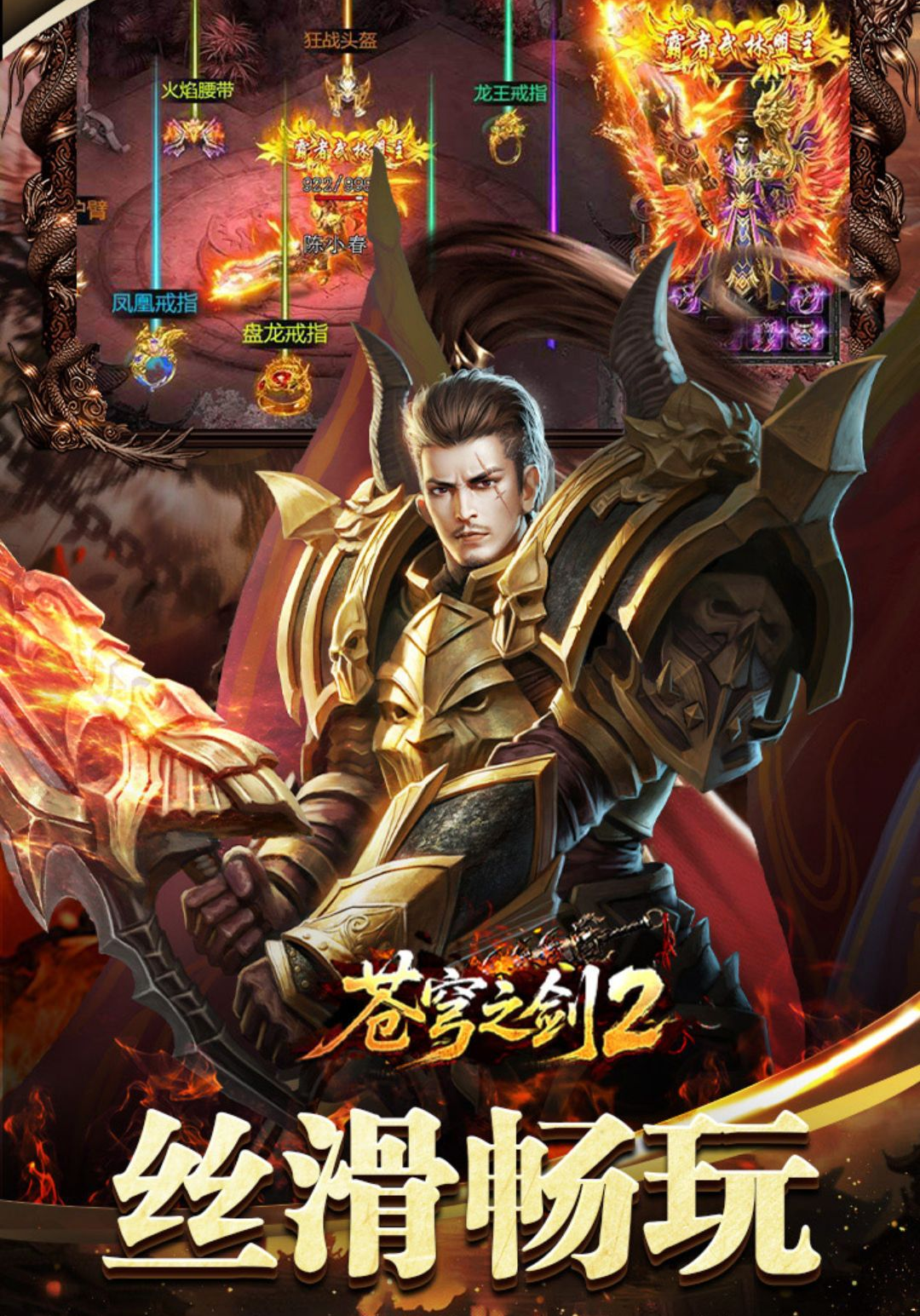 苍穹之剑2截图3