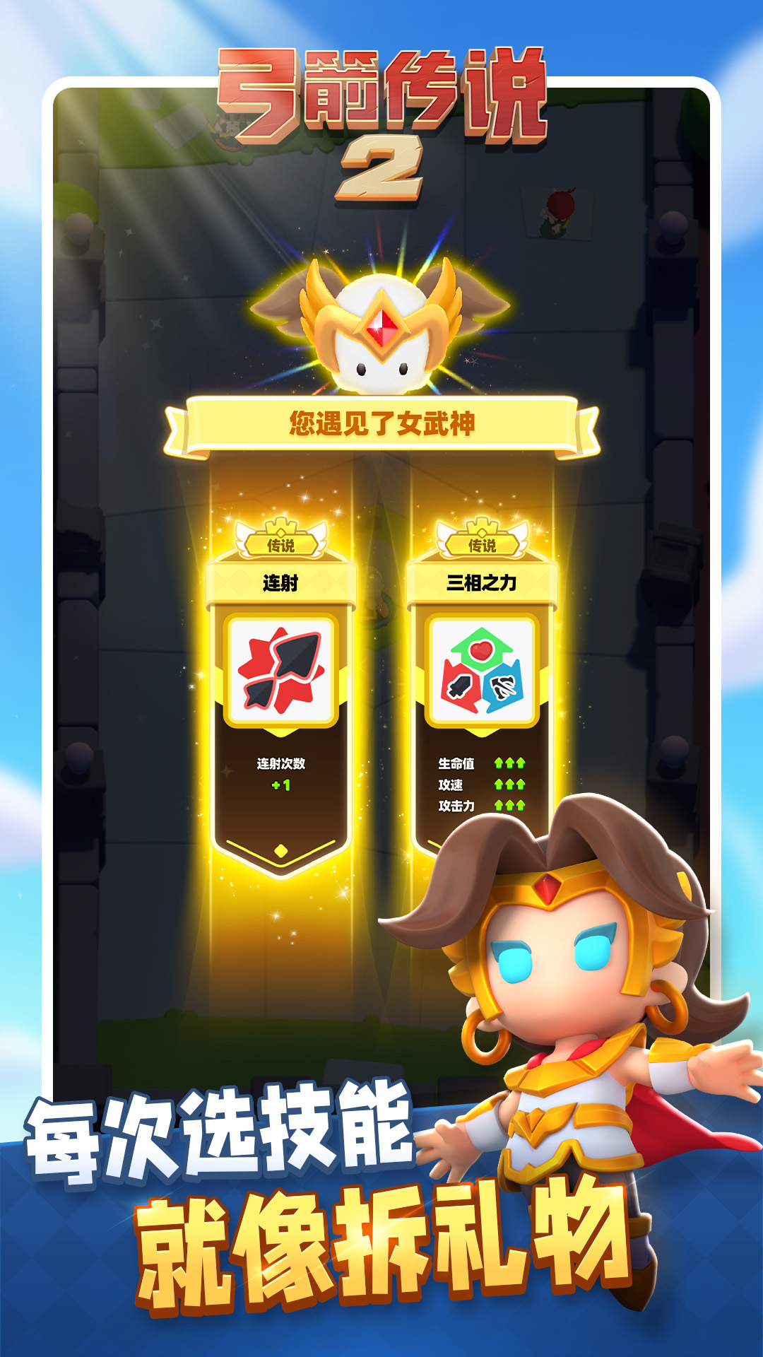 弓箭传说2截图2
