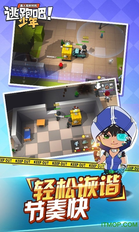 逃跑吧！少年截图4