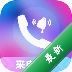 铃声来电视频
