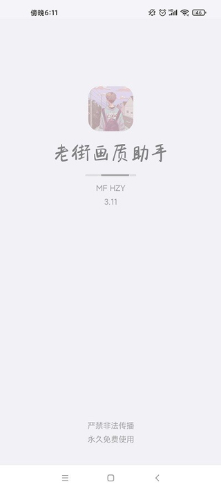 老街画质助手截图1