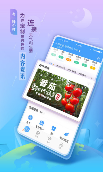 墨迹天气免费安装截图3