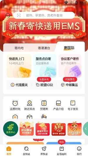 邮政EMS截图3