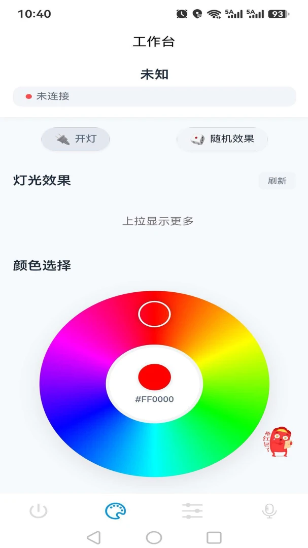 妙连智控系统截图3