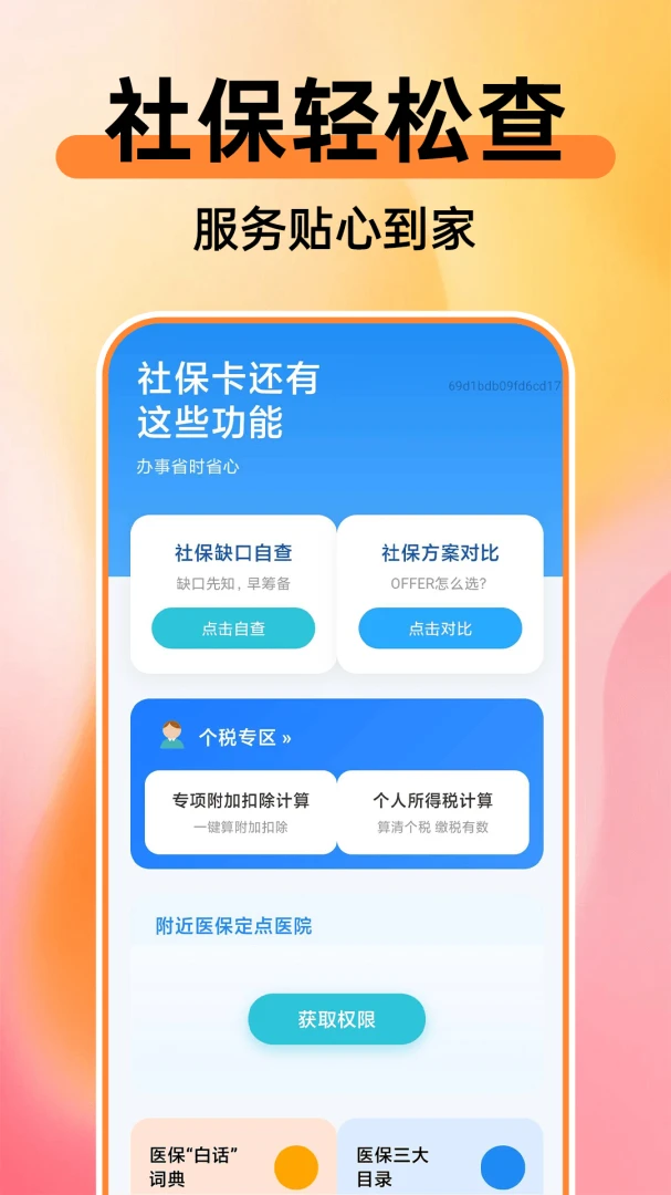 365手机社保计算通截图4