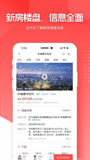 焦点好房截图2