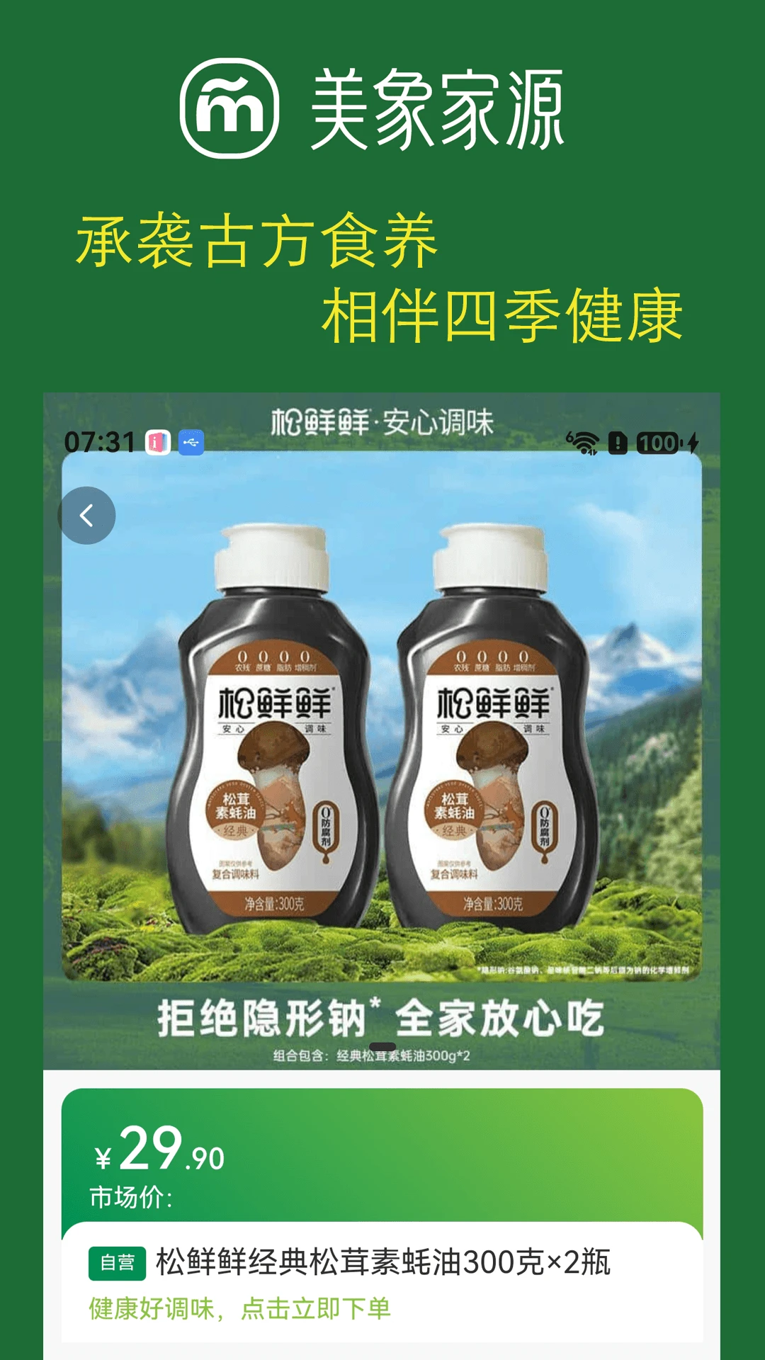 美象家源截图5