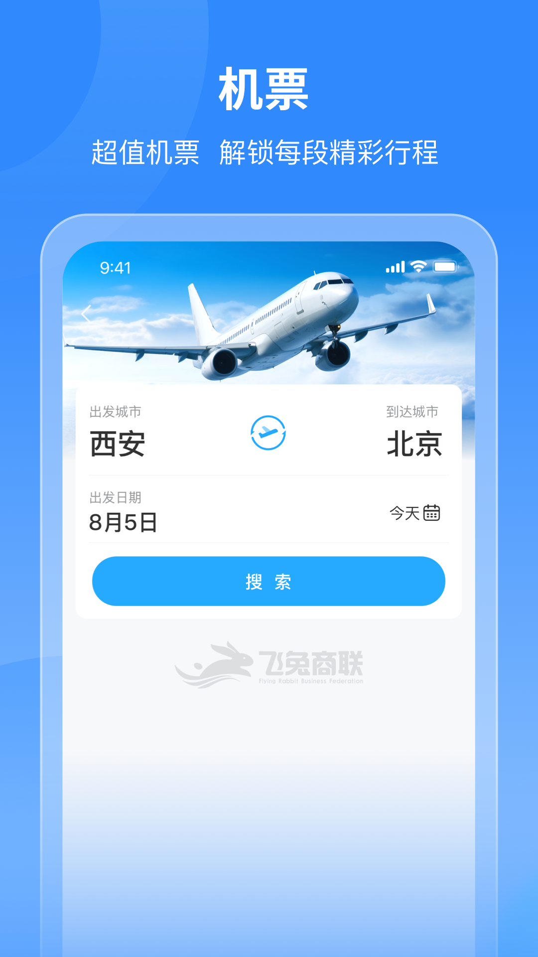 飞兔商联 飞兔商联