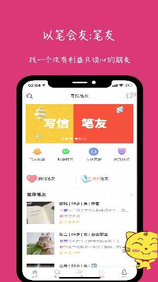 未来信封(写信软件) for Android v3.1.1 安卓手机版-4