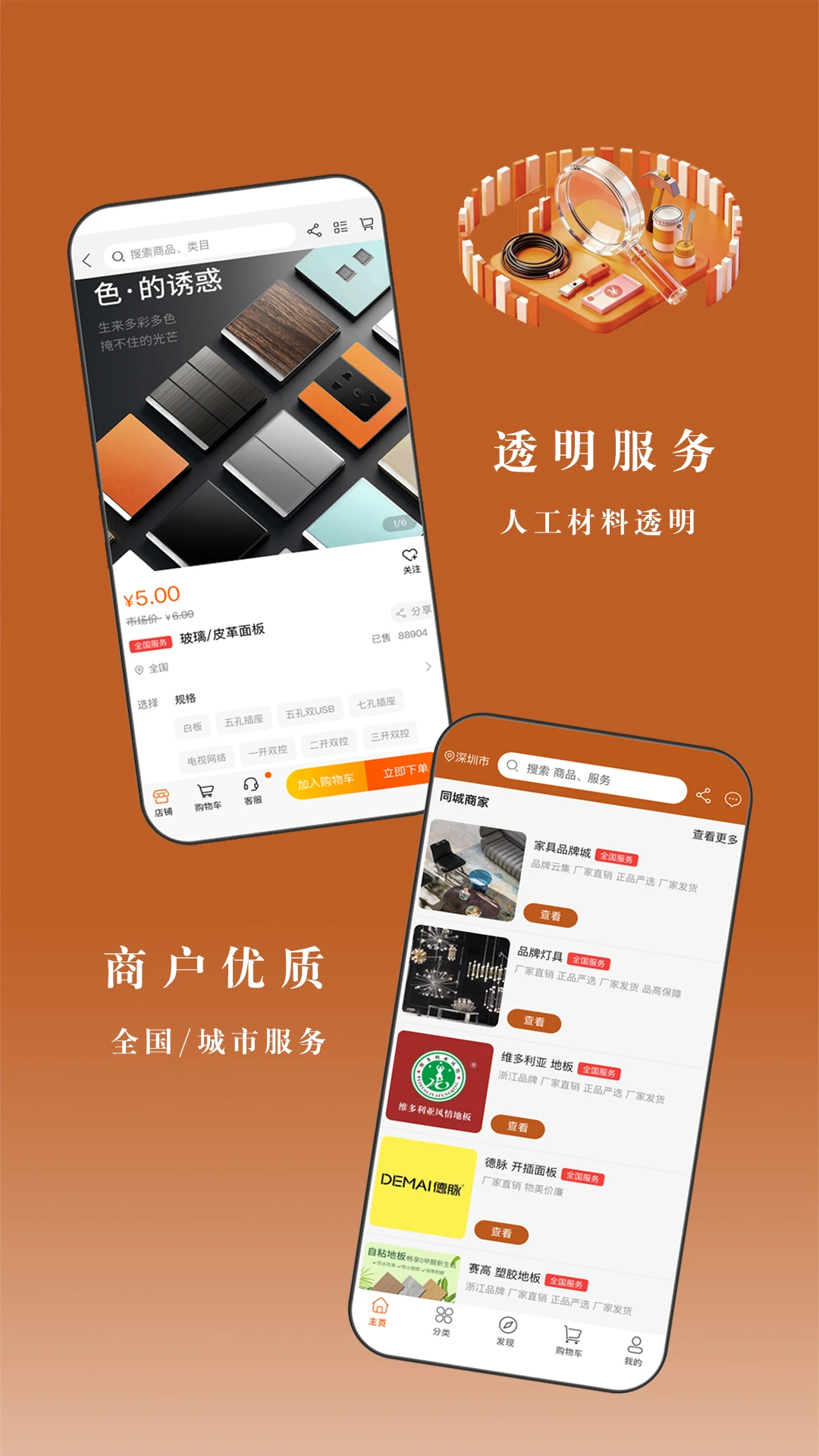 同城美家截图3