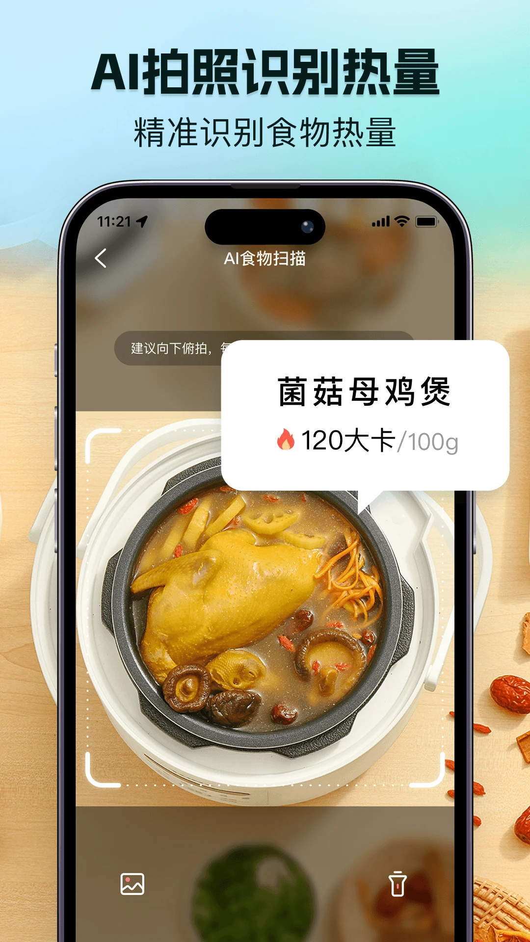 轻食记截图5