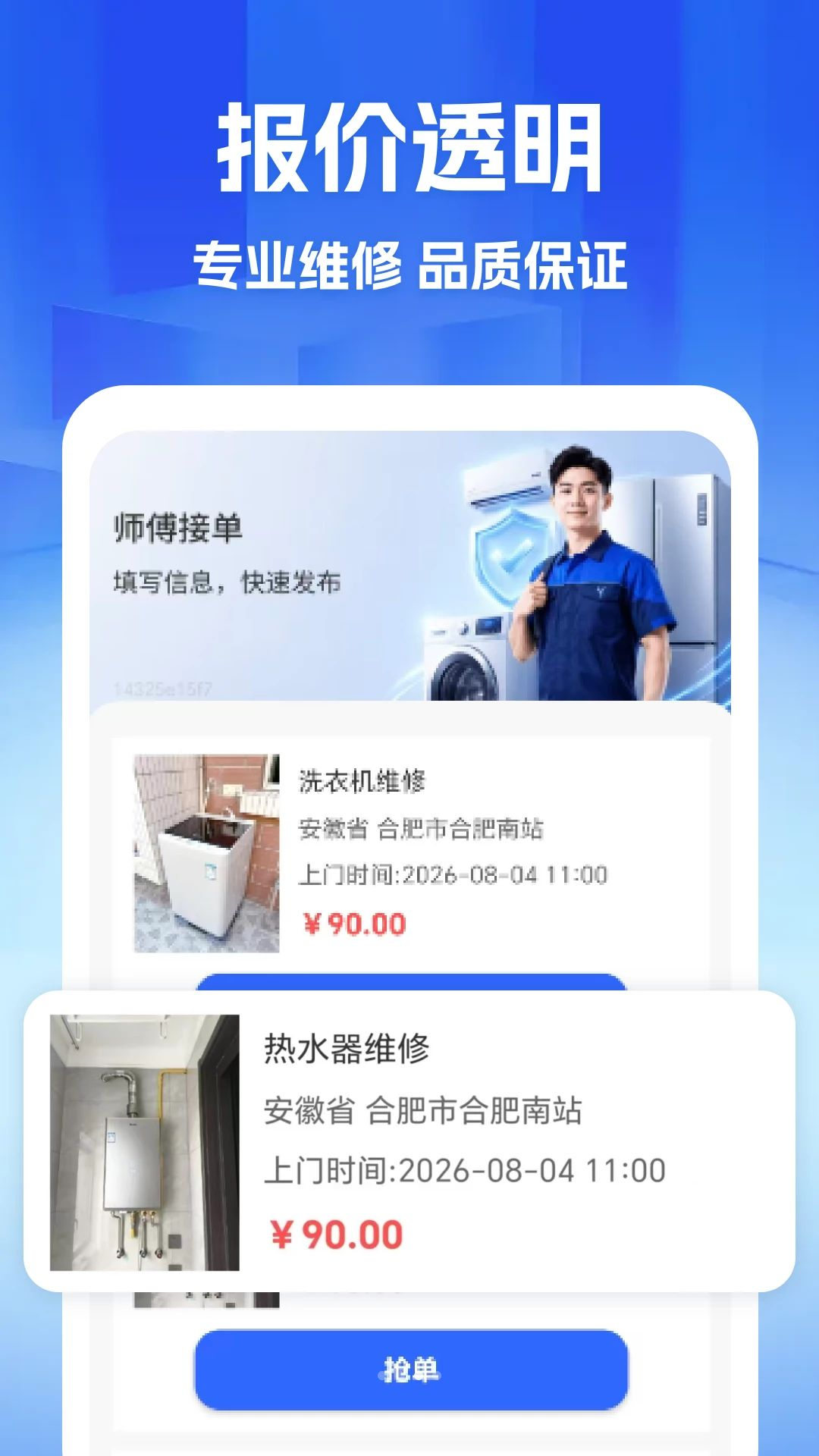 家政维修师傅到家