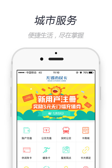 无锡市民卡-3