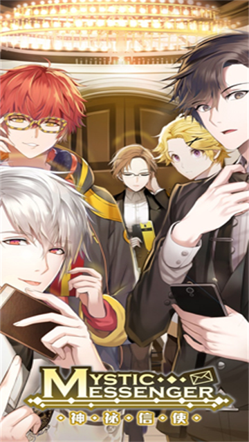 MysticMessenger安装器-0
